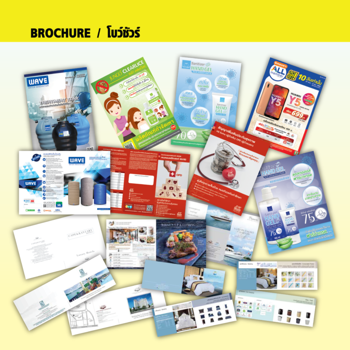 HIGHLIGHTS BROCHURE / โบว์ชัวร์